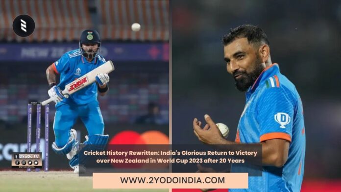 Cricket History Rewritten: India's Glorious Return to Victory over New Zealand in World Cup 2023 after 20 Years | 2YODOINDIA