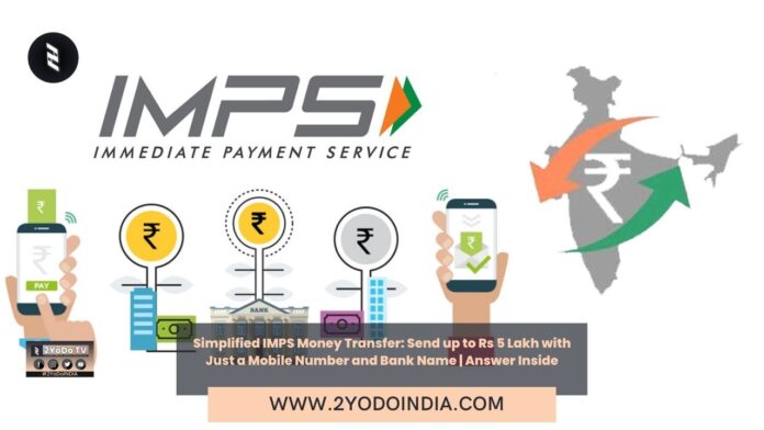 Simplified IMPS Money Transfer: Send up to Rs 5 Lakh with Just a Mobile Number and Bank Name | Answer Inside | What Is IMPS | 2YODOINDIA