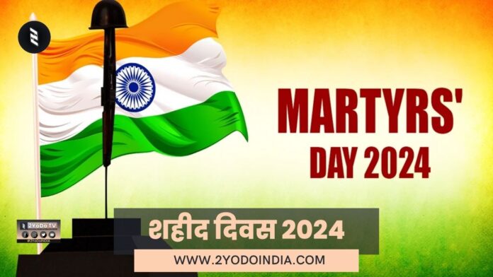 Martyr's Day 2024 | Know Full Details | 2YoDo Special | Theme of Martyr's Day | History of Martyr's Day | Birth of Martyr's Day | Importance of Martyr's Day | शहीद दिवस 2024 | जानिए पूरी जानकारी | 2YoDo विशेष | शहीद दिवस की थीम | शहीद दिवस का इतिहास | शहीद दिवस का जन्म | शहीद दिवस का महत्व | 2YODOINDIA