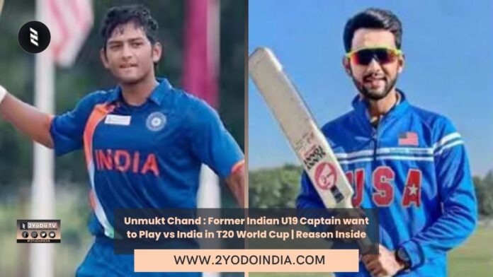 Unmukt Chand : Former Indian U19 Captain want to Play vs India in T20 World Cup | Reason Inside | India's group schedule at T20 World Cup 2024 | 2YODOINDIA
