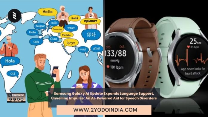 Samsung Galaxy AI Update Expands Language Support, Unveiling Impulse: An AI-Powered Aid for Speech Disorders | 2YODOINDIA